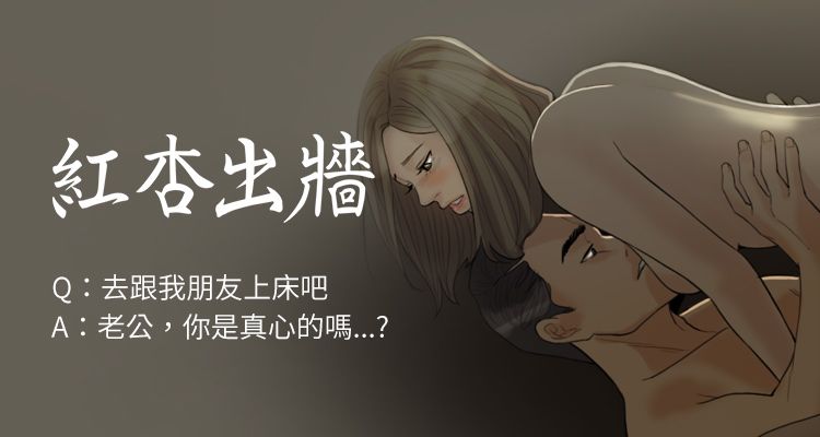 紅杏出墻 