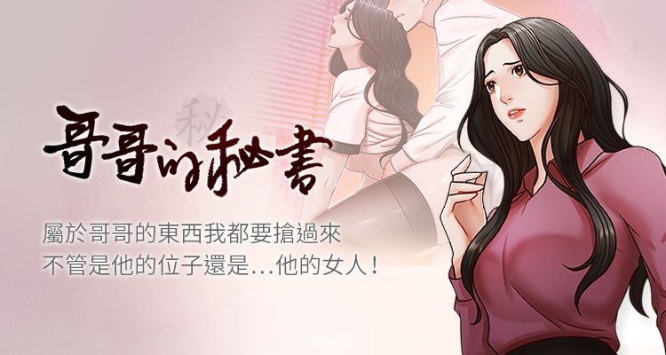 哥哥的秘書 