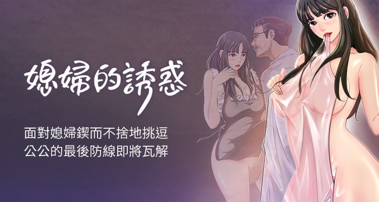 媳婦的誘惑 