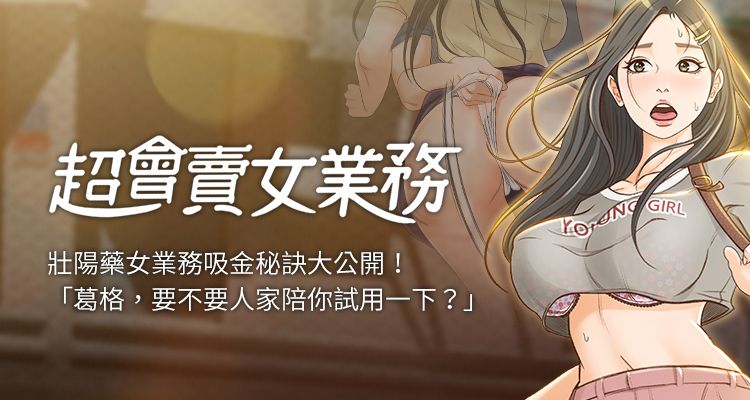 超會賣女業務 