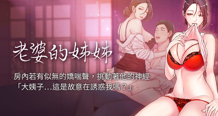 老婆的姊姊 