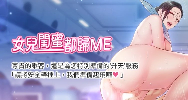 女兒閨蜜都歸ME（周一更）